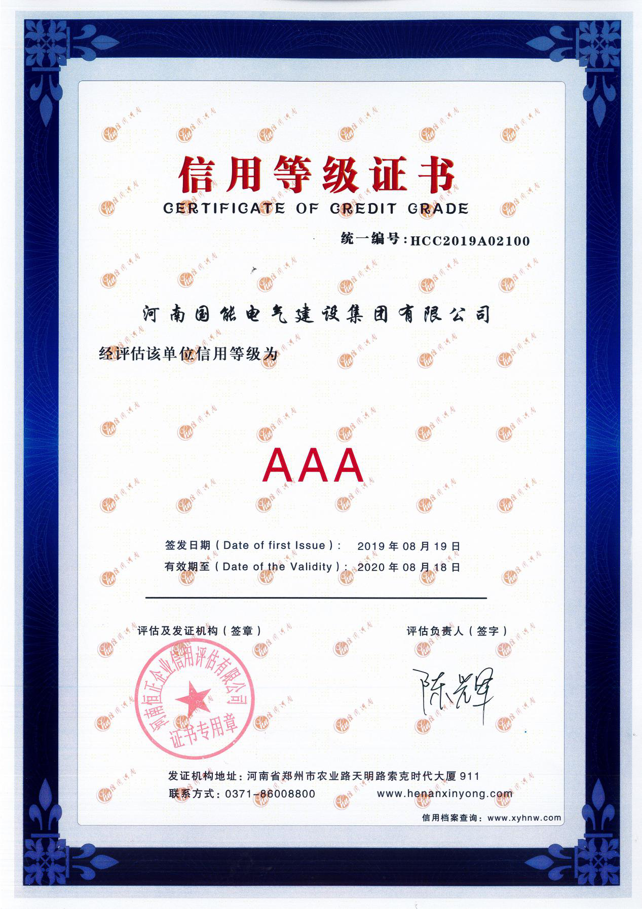 企業(yè)信用等級(jí)
